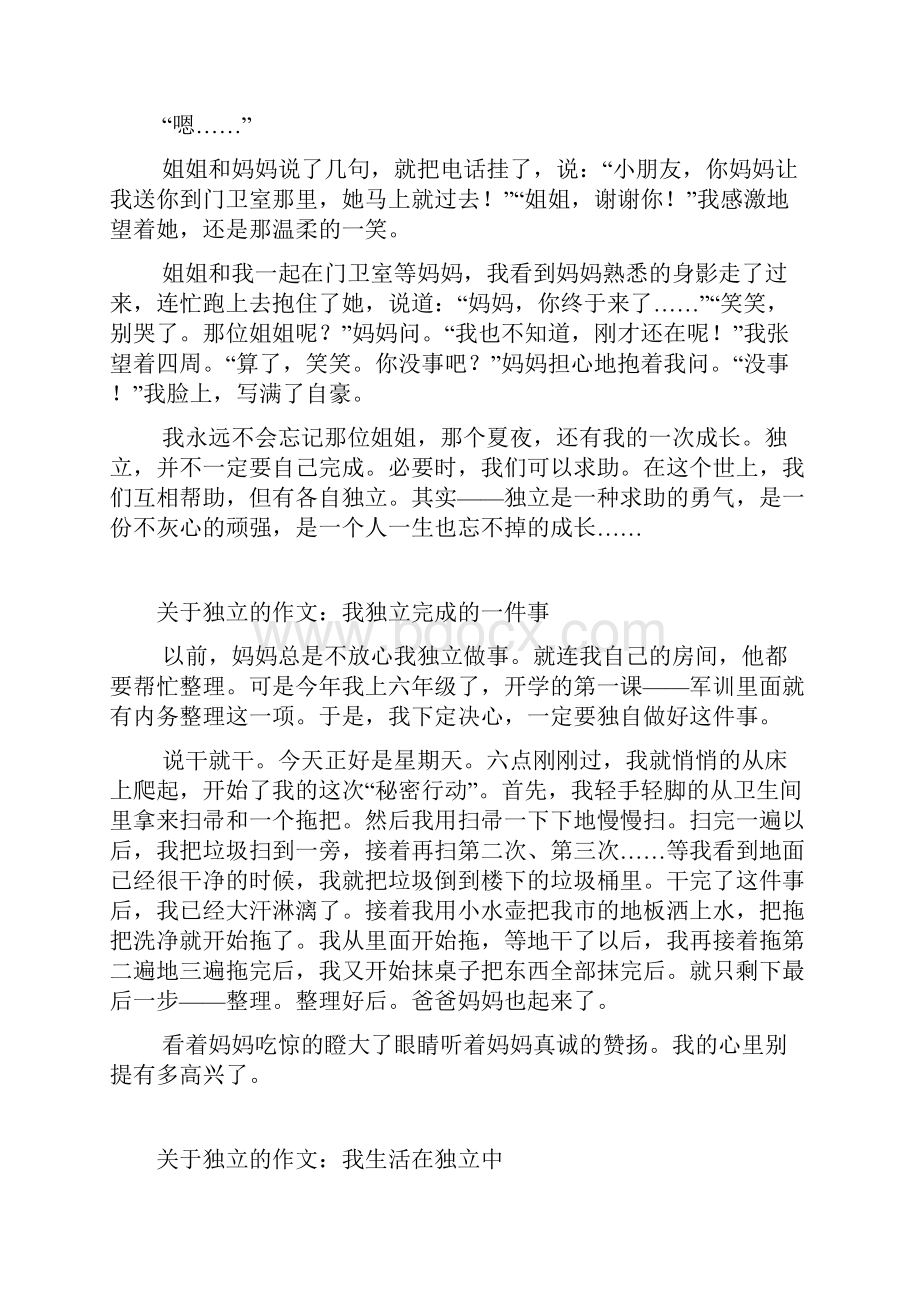 关于以独立为话题的作文300字400字500字600字700字800字.docx_第3页