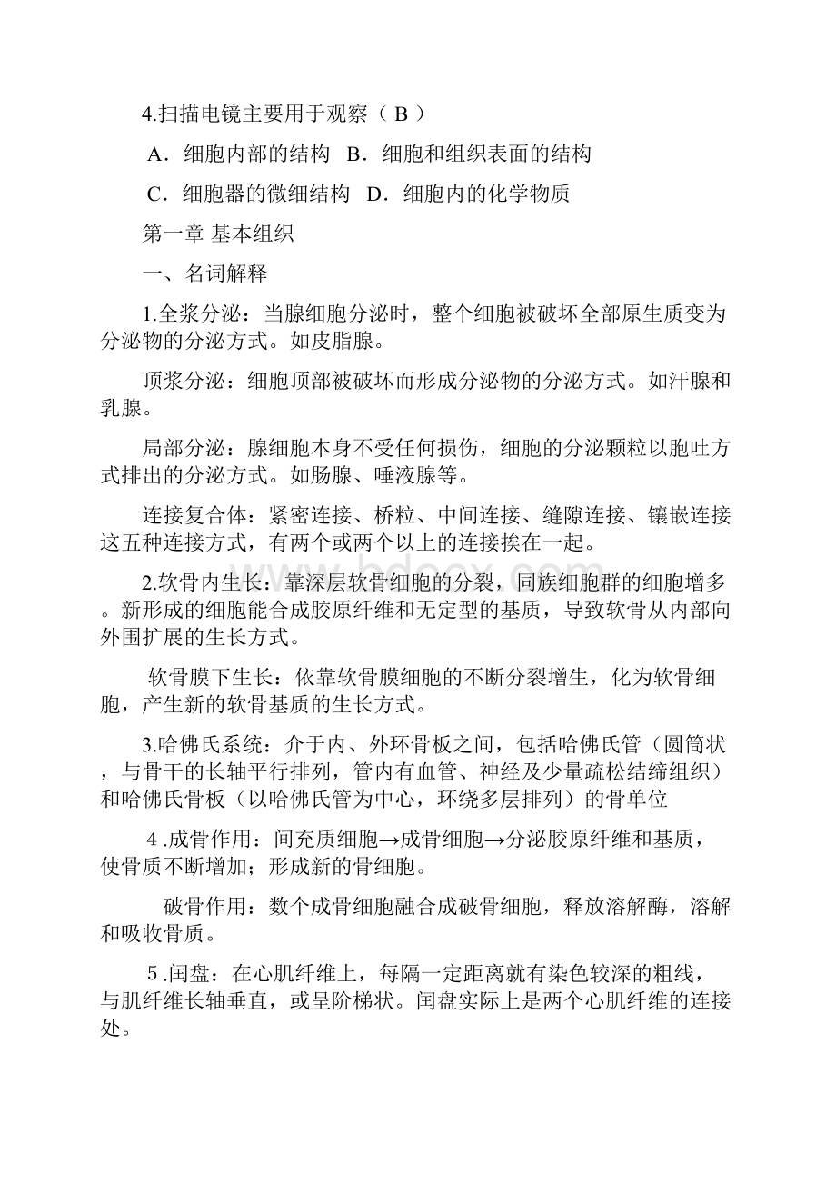 组织胚胎学复习资料资料.docx_第2页