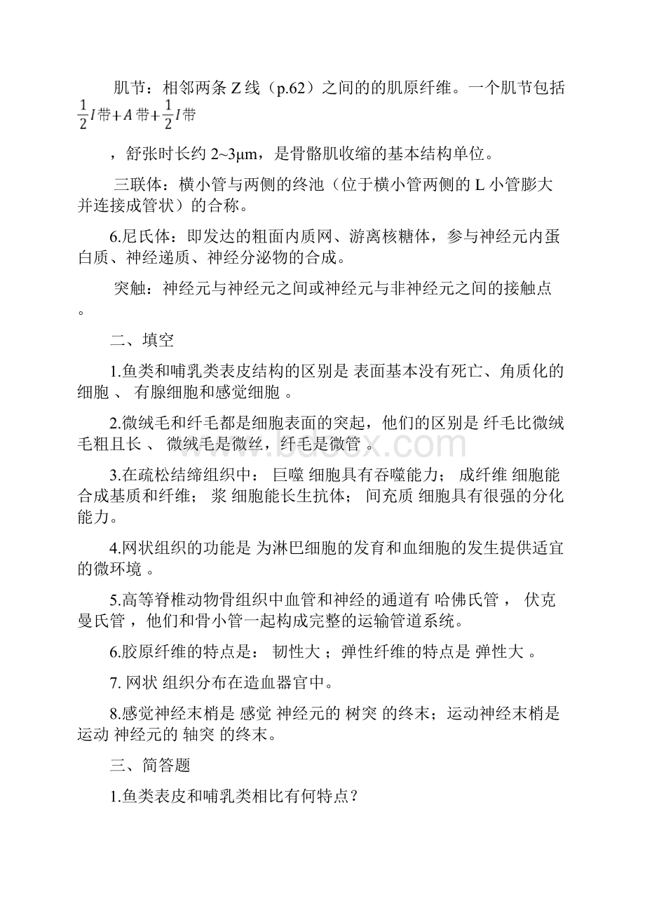 组织胚胎学复习资料资料.docx_第3页