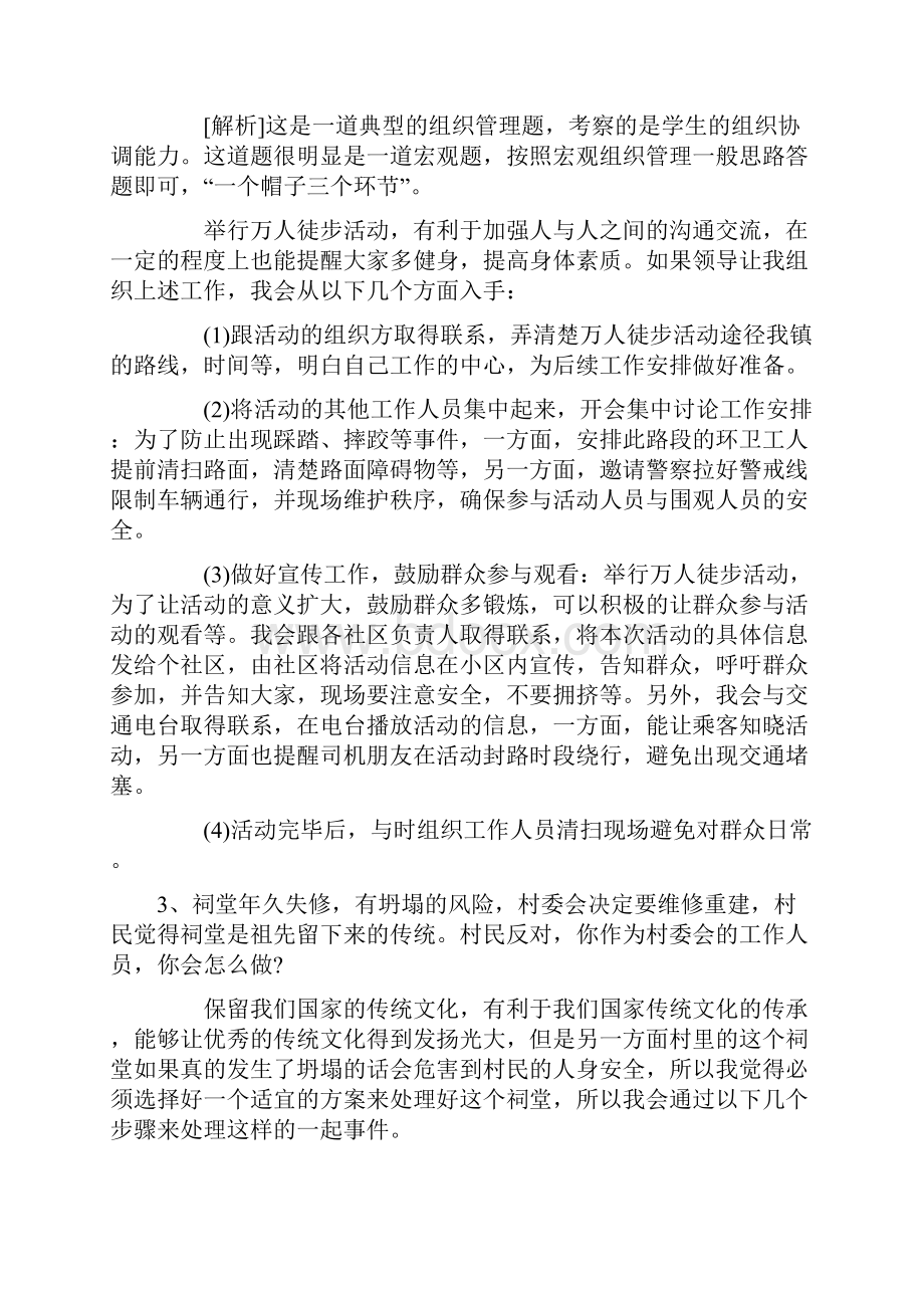 广东公务员乡镇面试试题真题解析.docx_第2页