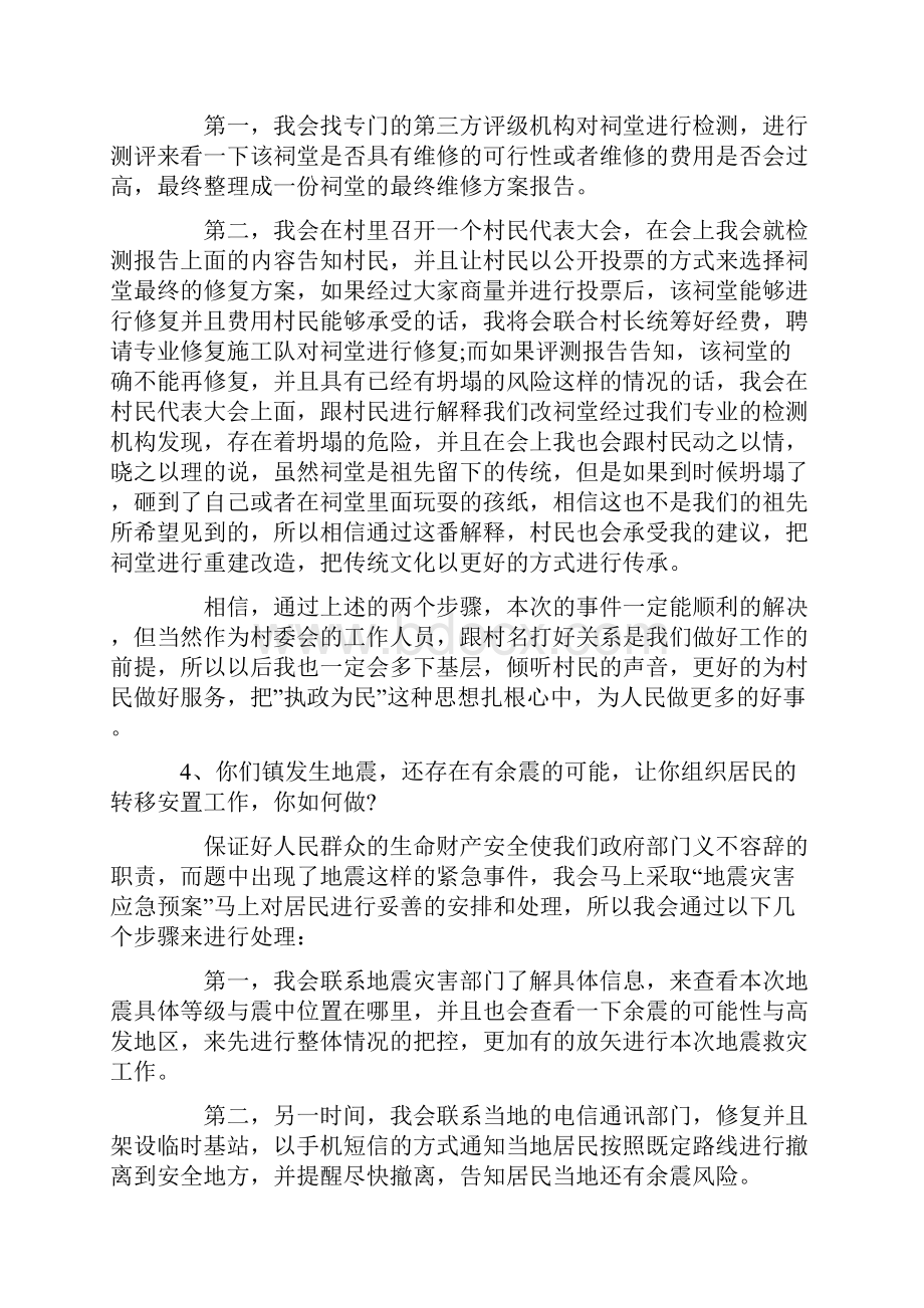 广东公务员乡镇面试试题真题解析.docx_第3页