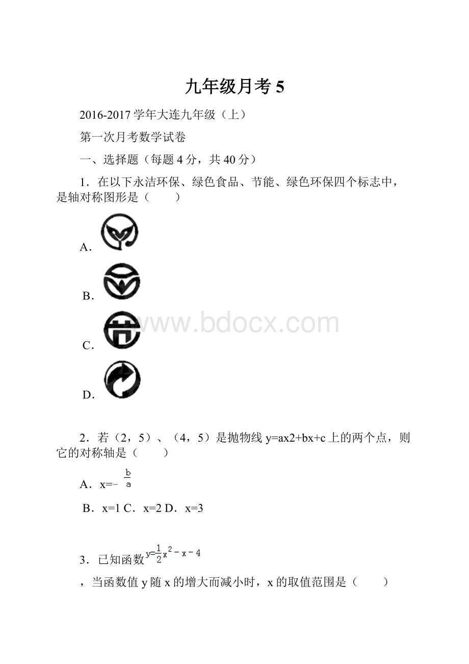 九年级月考5.docx_第1页