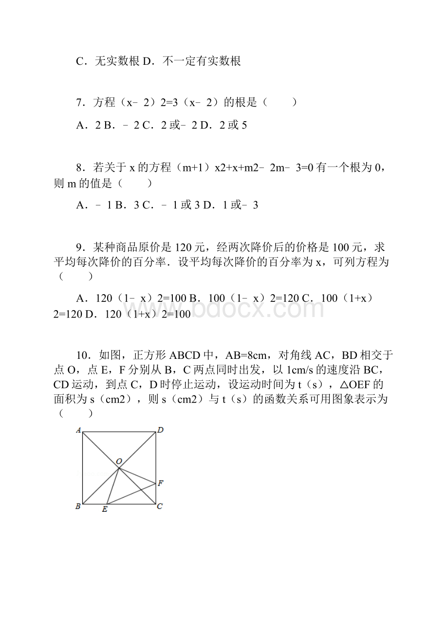 九年级月考5.docx_第3页