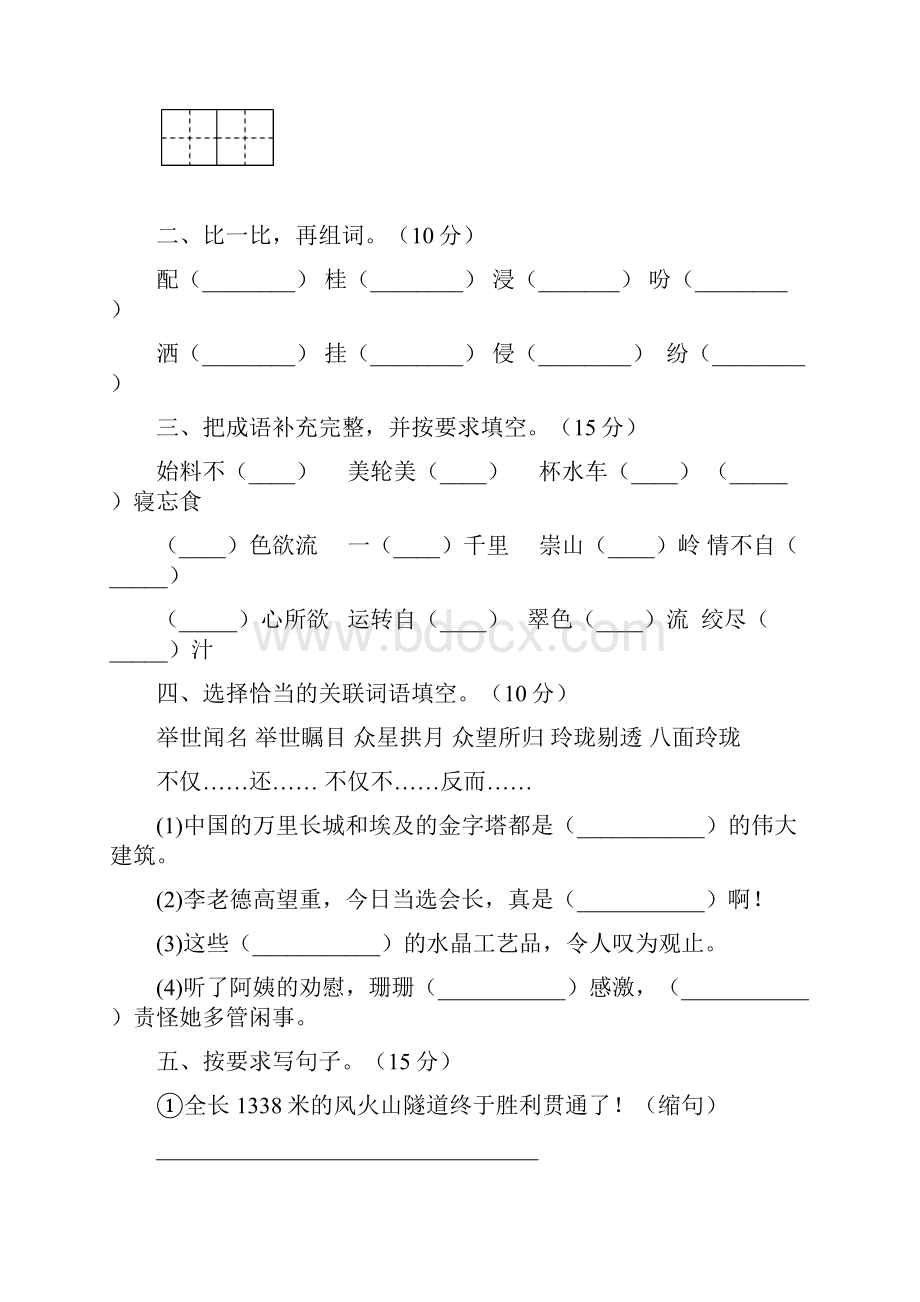 五年级语文下册第二次月考达标考试题及答案2套.docx_第2页