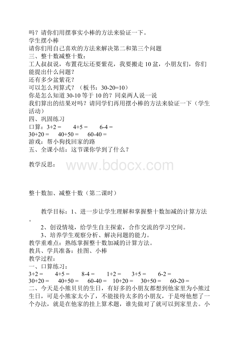 一年级下册100以内加法和减法教案.docx_第2页