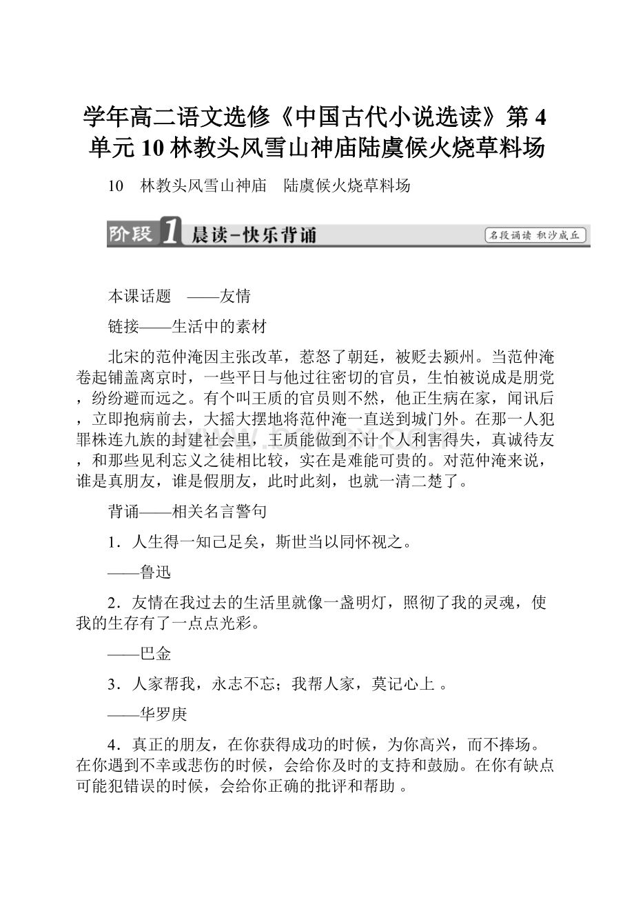 学年高二语文选修《中国古代小说选读》第4单元10林教头风雪山神庙陆虞候火烧草料场.docx_第1页