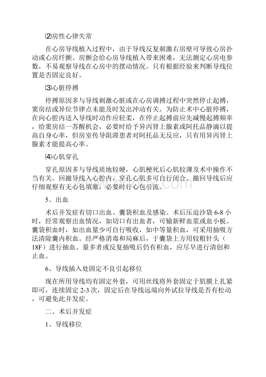 起搏器术后并发症.docx_第3页