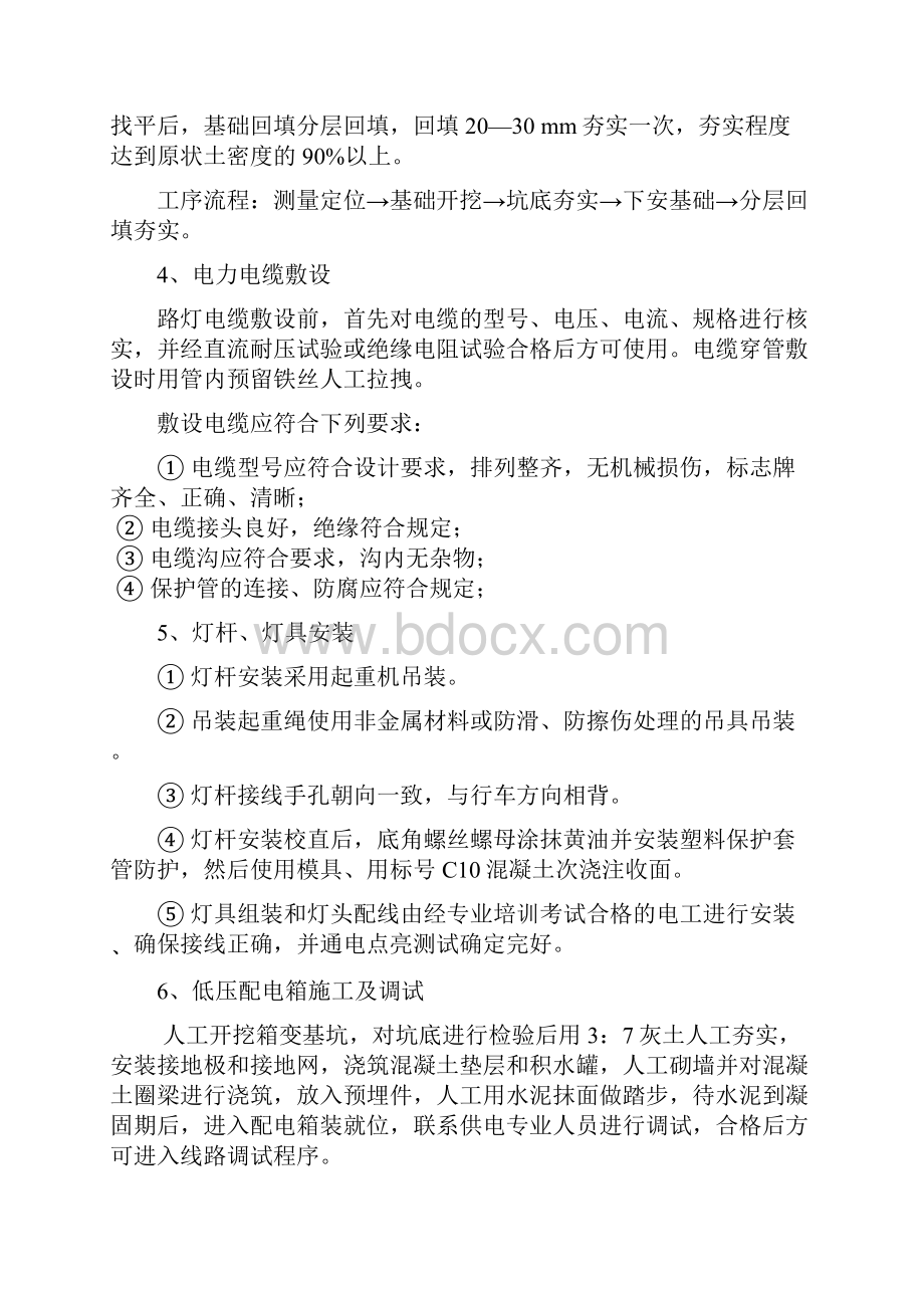 开发区路灯照明工程施工组织设计方案.docx_第3页