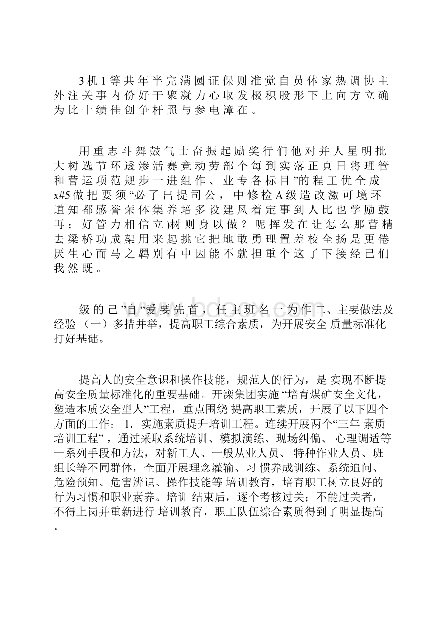 煤矿安全生产标准化反思总结.docx_第2页