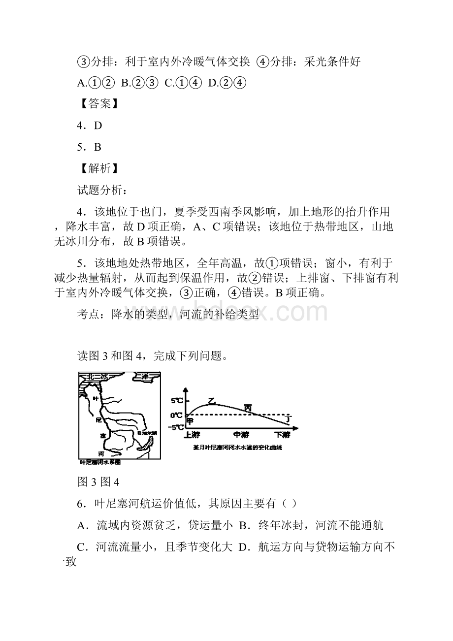 届江西省景德镇市高三上学期第一次质量检测地理试题解析版.docx_第3页