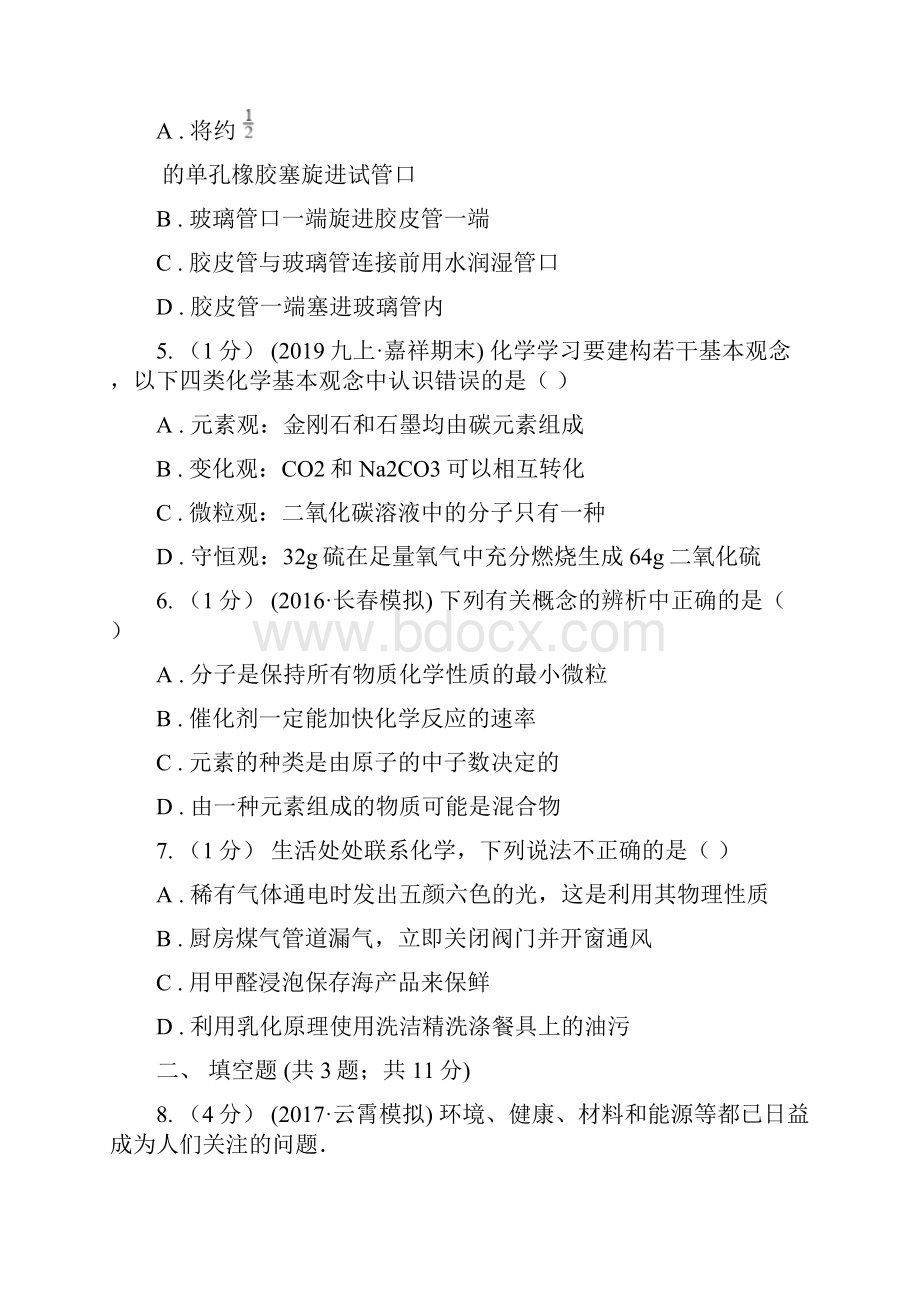 阿坝藏族羌族自治州红原县九年级中考化学试题.docx_第2页