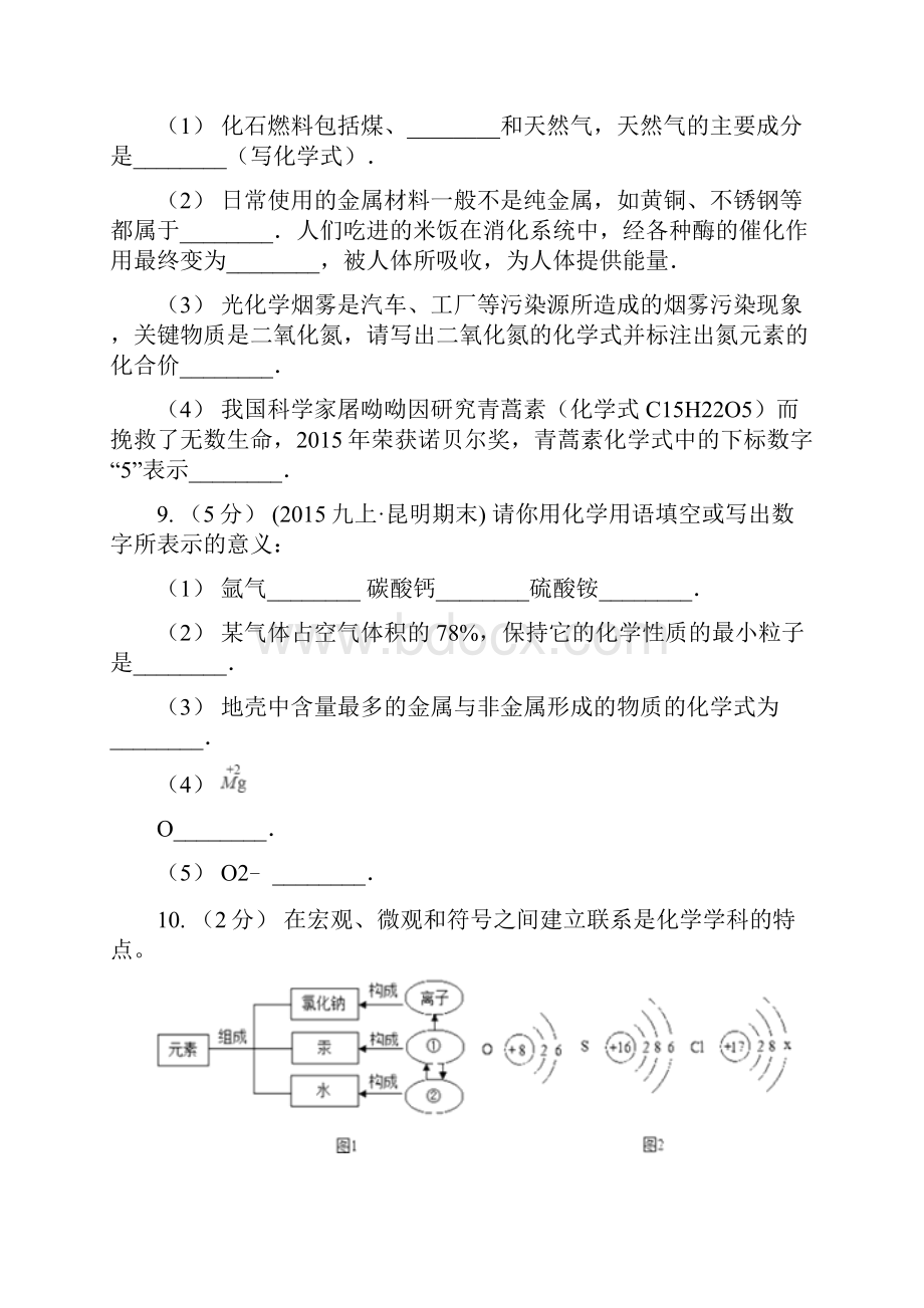 阿坝藏族羌族自治州红原县九年级中考化学试题.docx_第3页