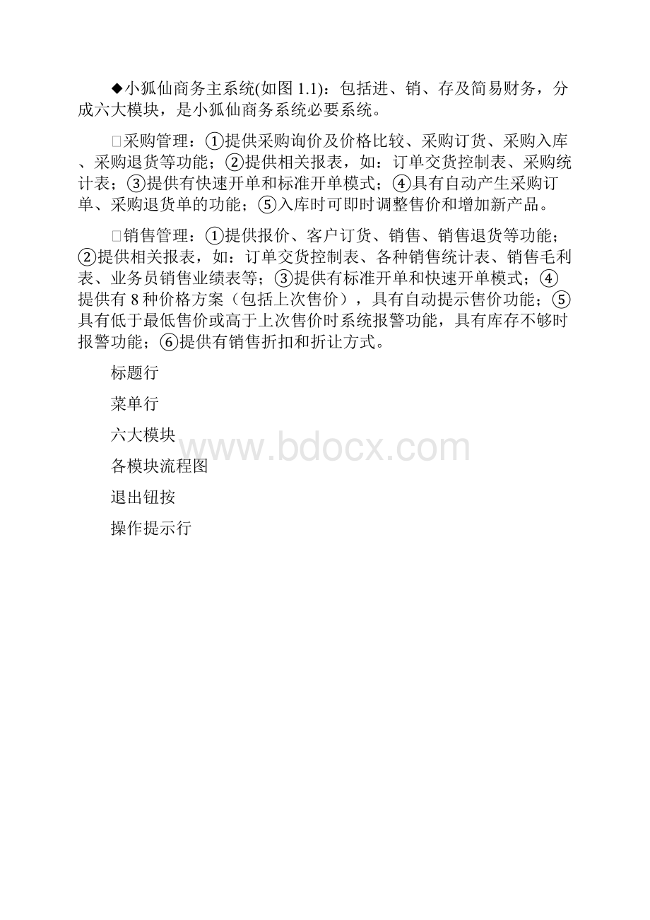 小狐仙操作手册1用户必读.docx_第2页