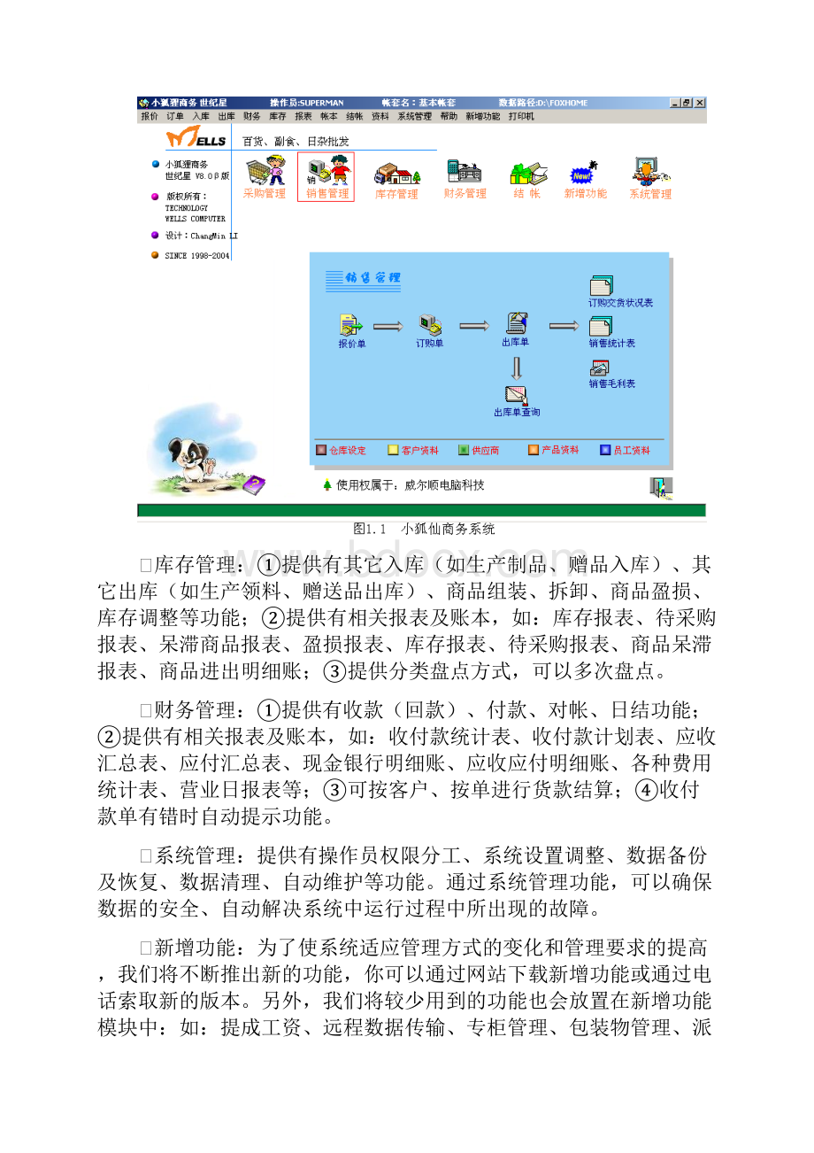 小狐仙操作手册1用户必读.docx_第3页