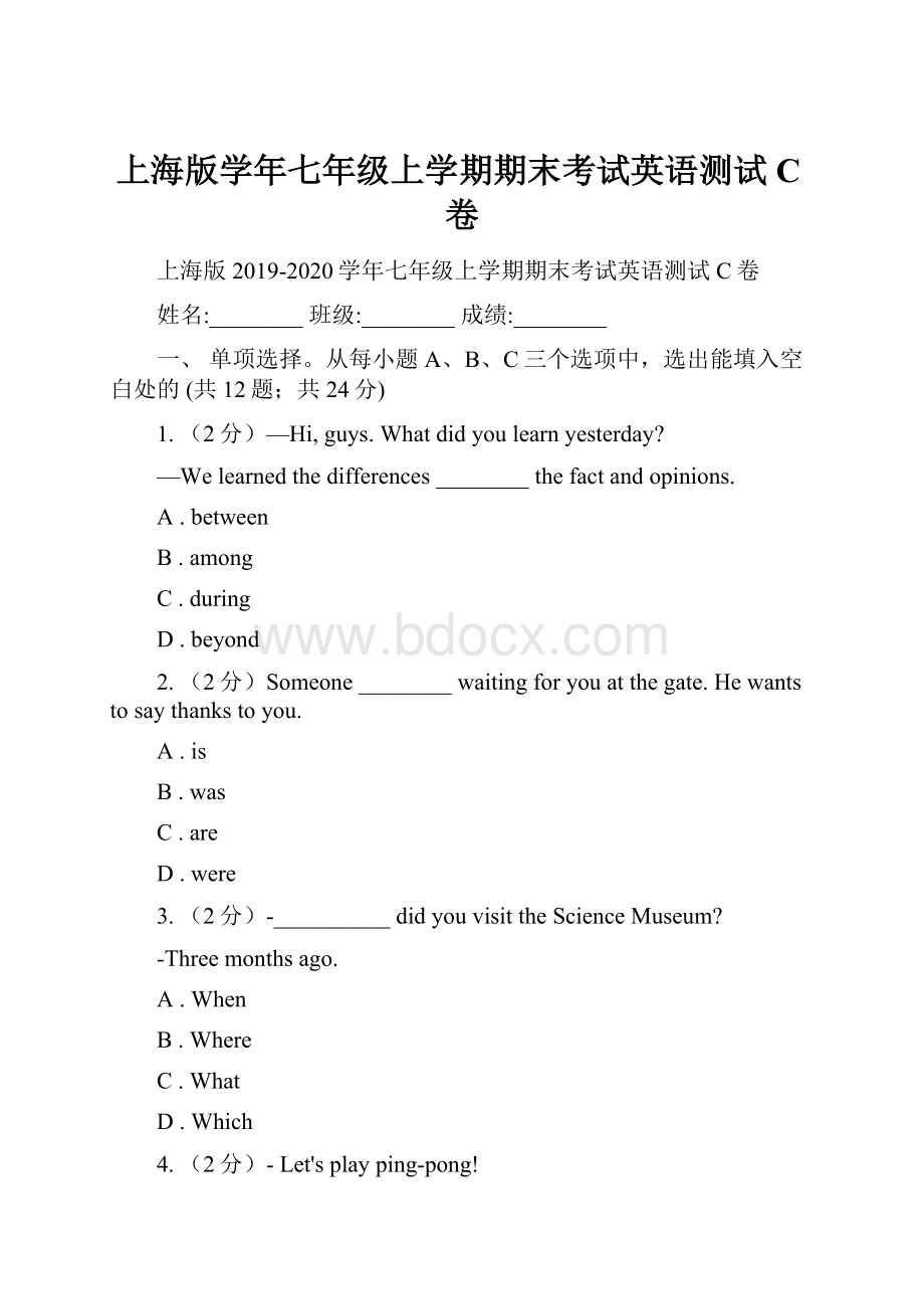 上海版学年七年级上学期期末考试英语测试C卷.docx_第1页