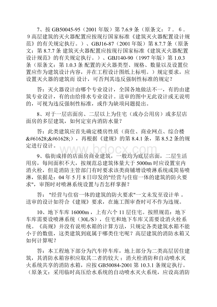 江苏省消防施工图审查纲要.docx_第3页