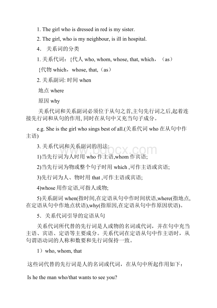 定语从句语法.docx_第2页