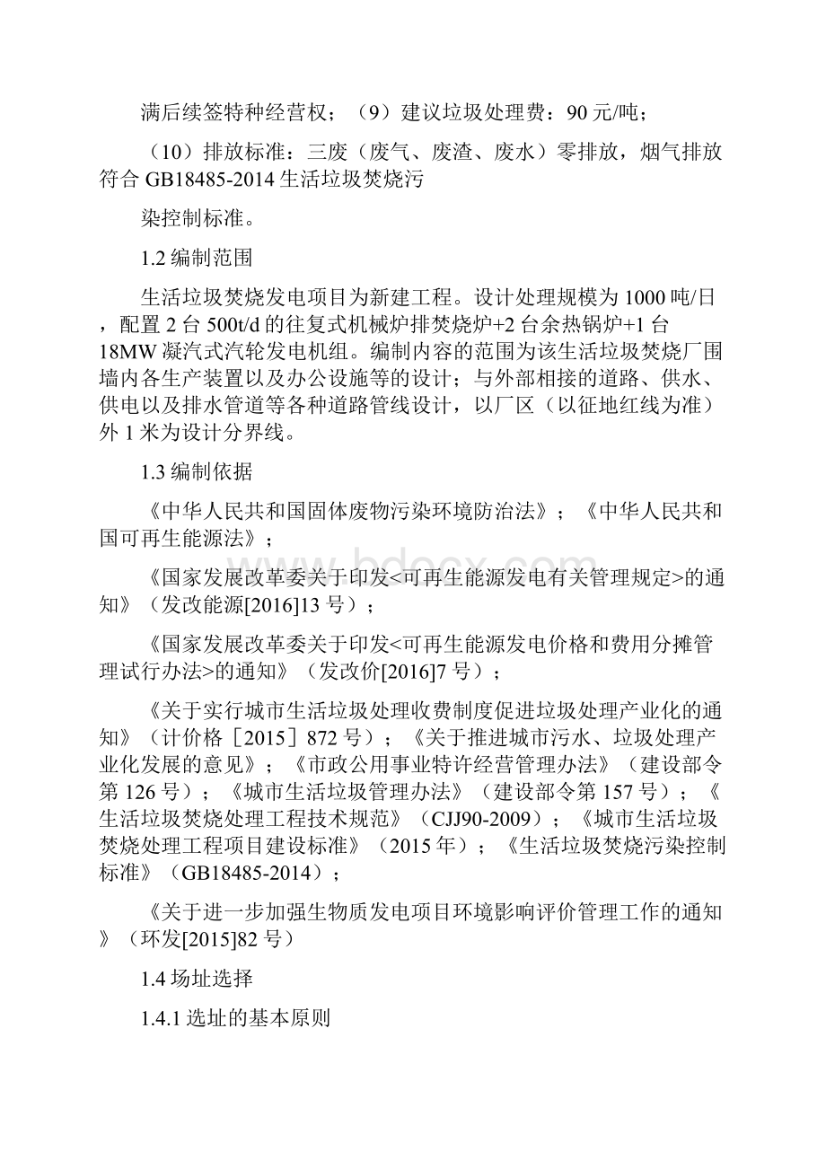 1000tpd生活垃圾焚烧发电项目可行性研究报告.docx_第2页