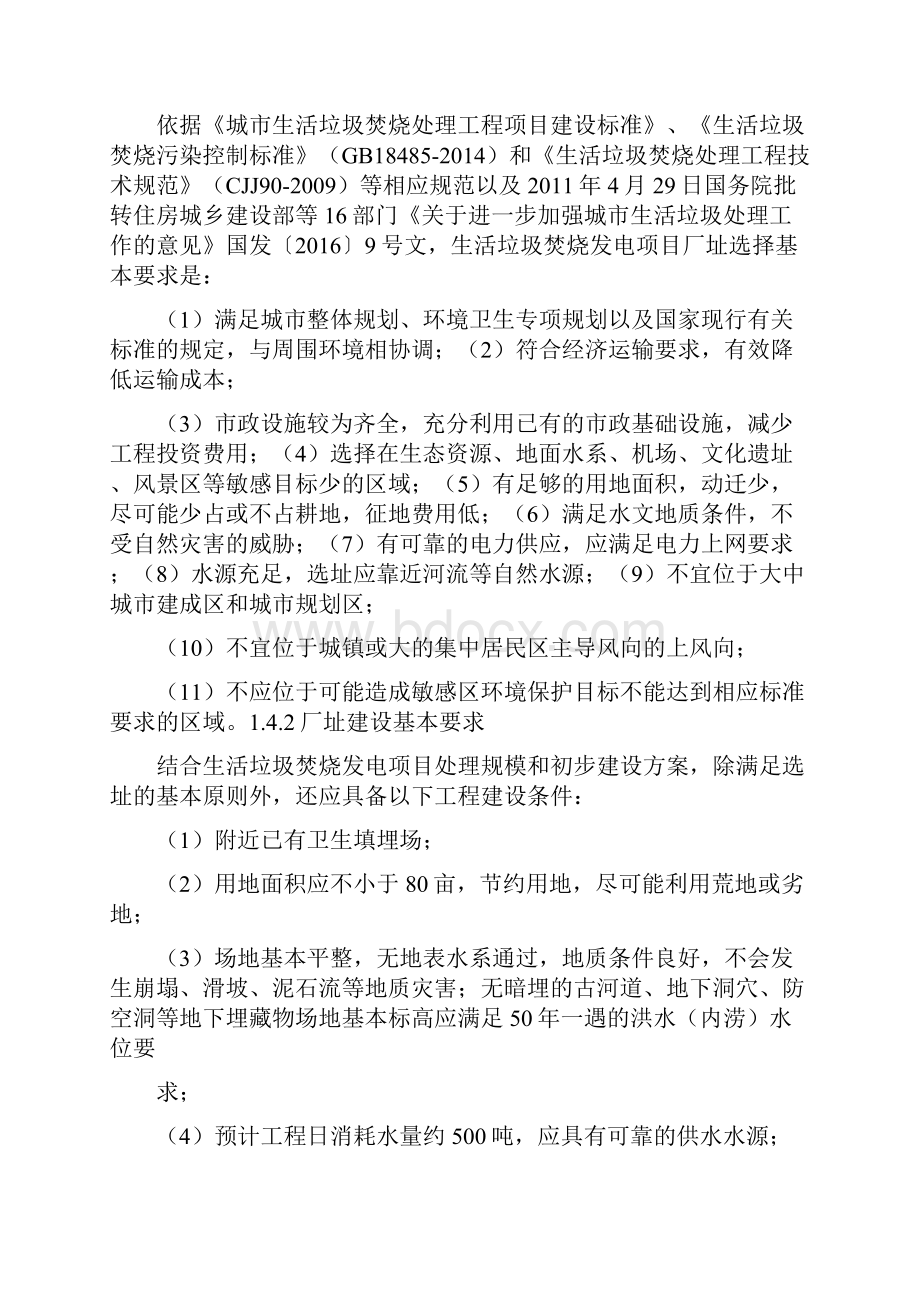 1000tpd生活垃圾焚烧发电项目可行性研究报告.docx_第3页