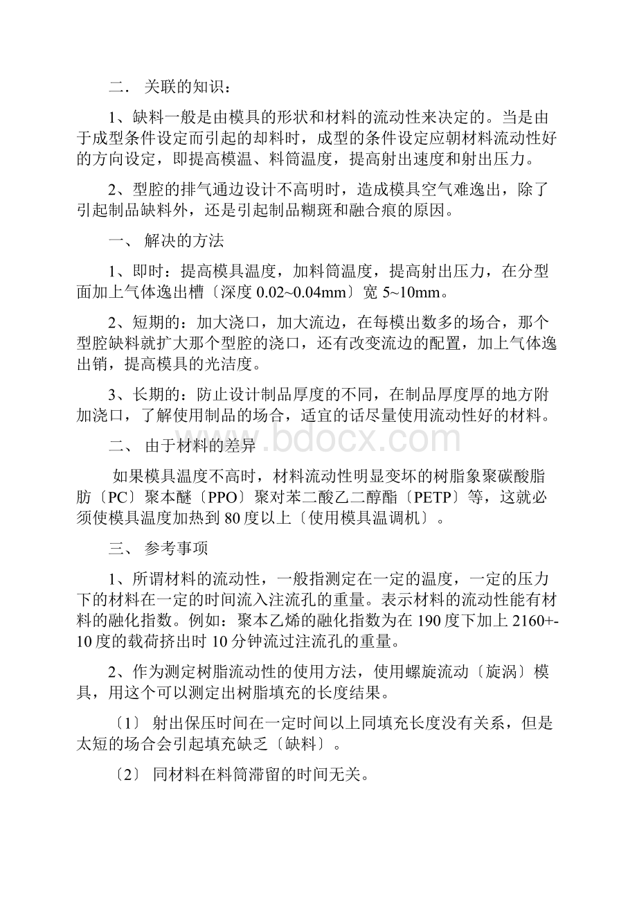 塑胶制品常见问题成因及解决办法.docx_第3页