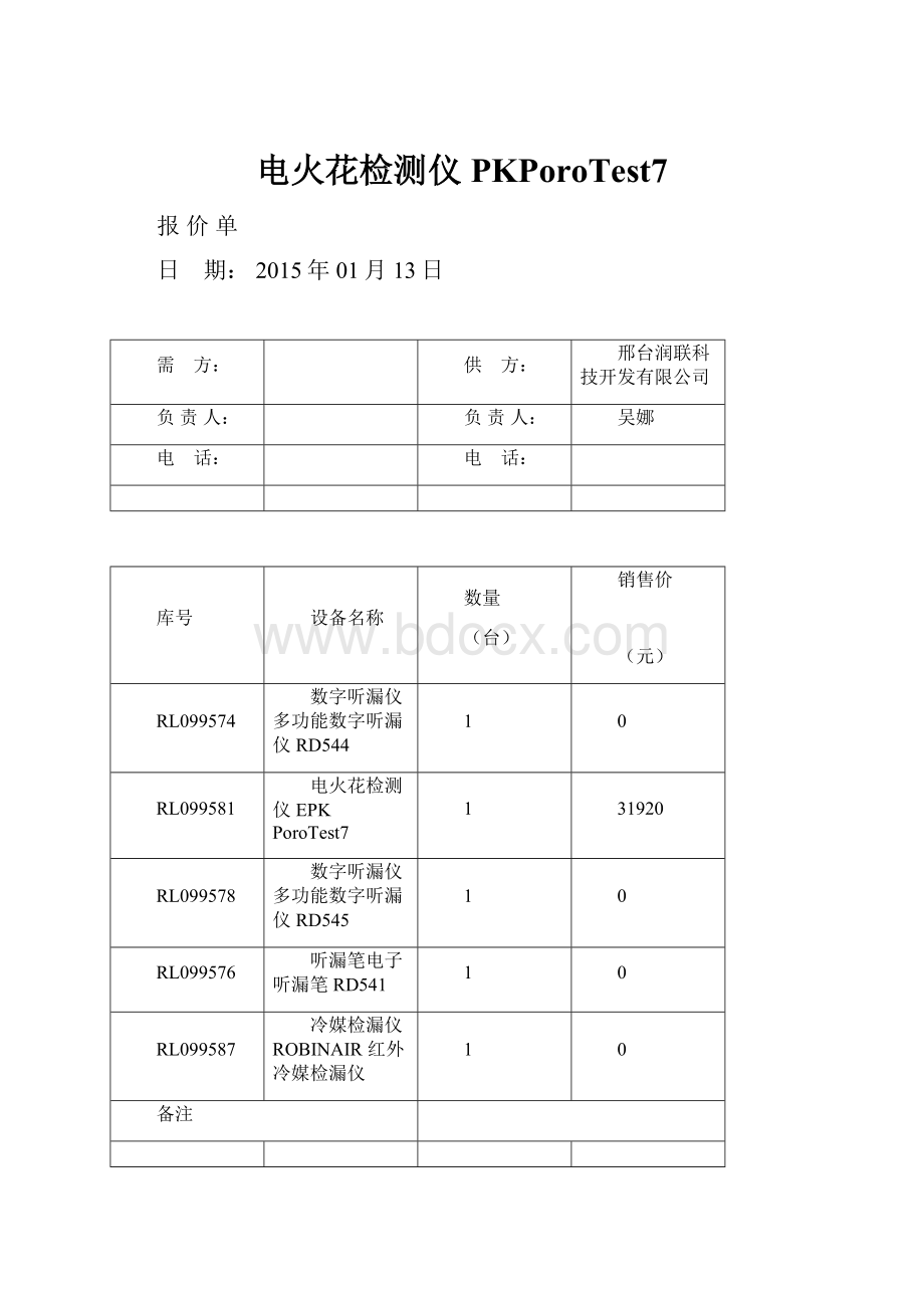 电火花检测仪PKPoroTest7.docx