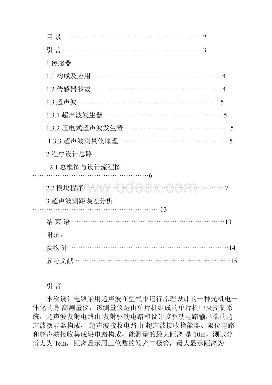 超声波测量身高设计报告.docx_第3页