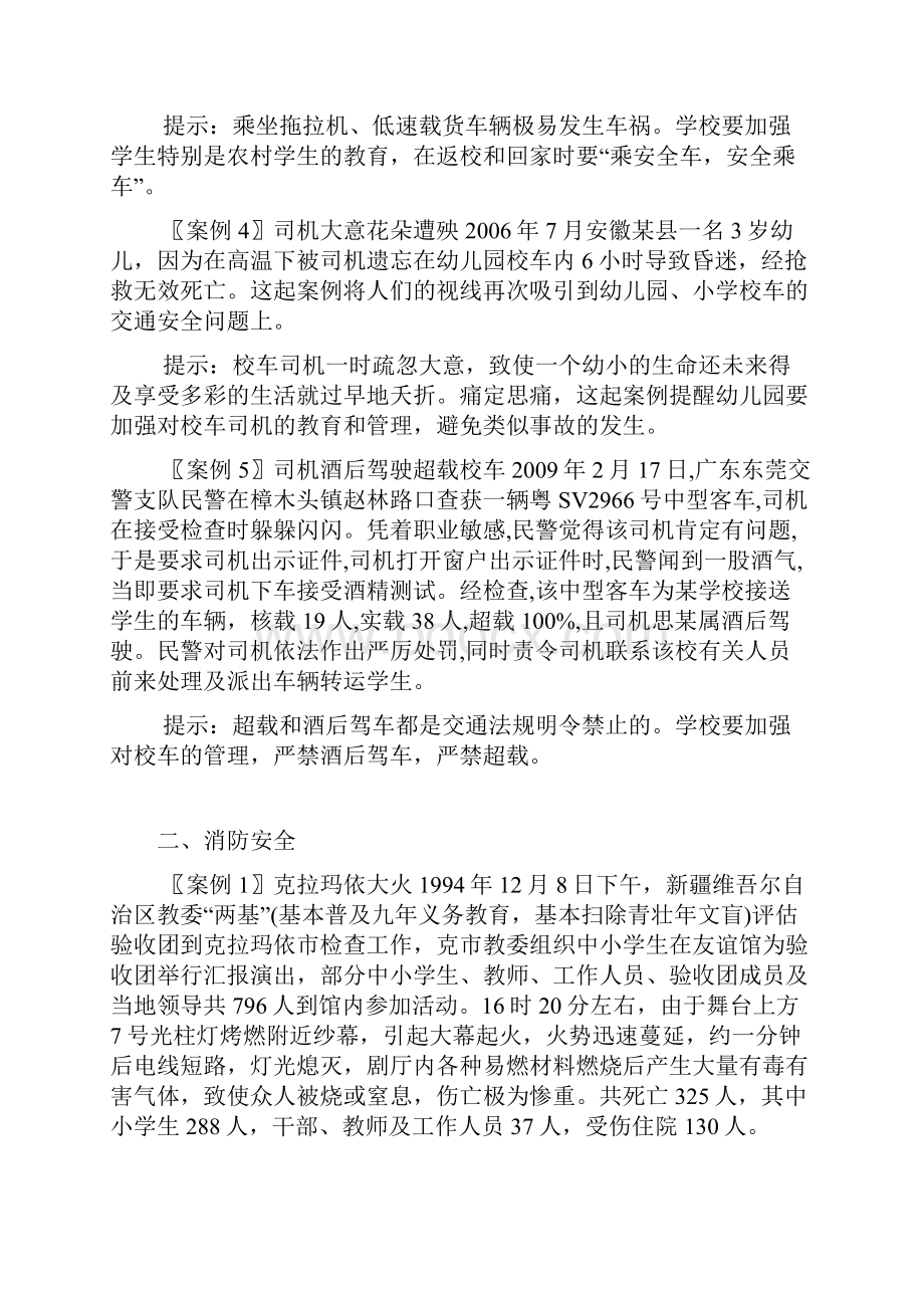 中小学安全教育资料 学校安全事故案例.docx_第2页