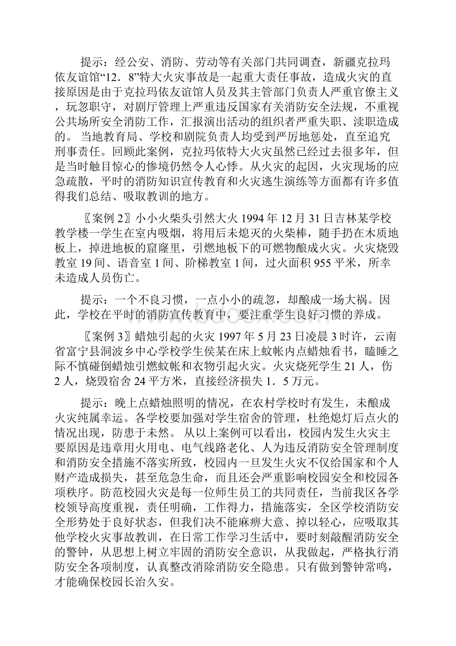 中小学安全教育资料 学校安全事故案例.docx_第3页