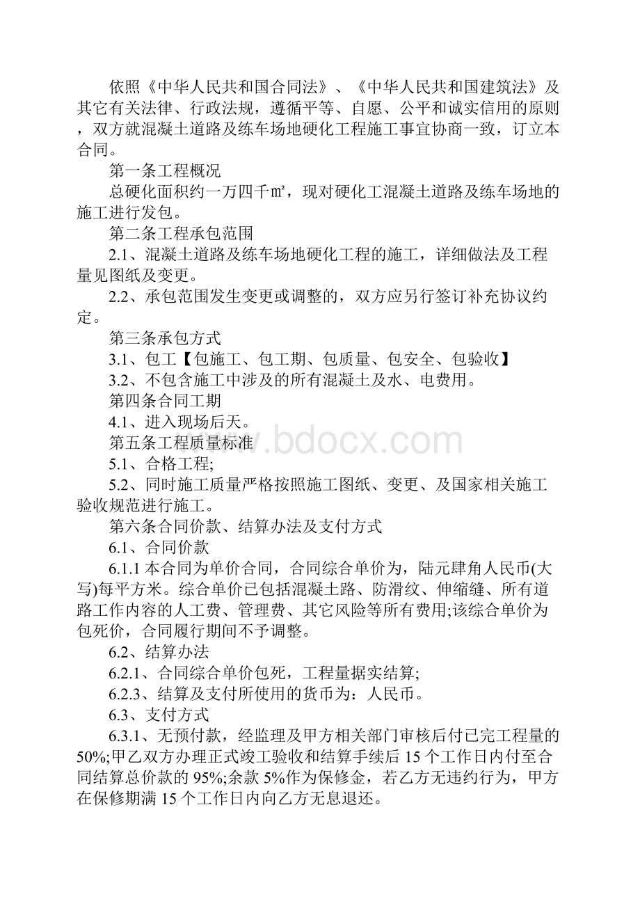 混凝土路面施工合同实用版.docx_第2页