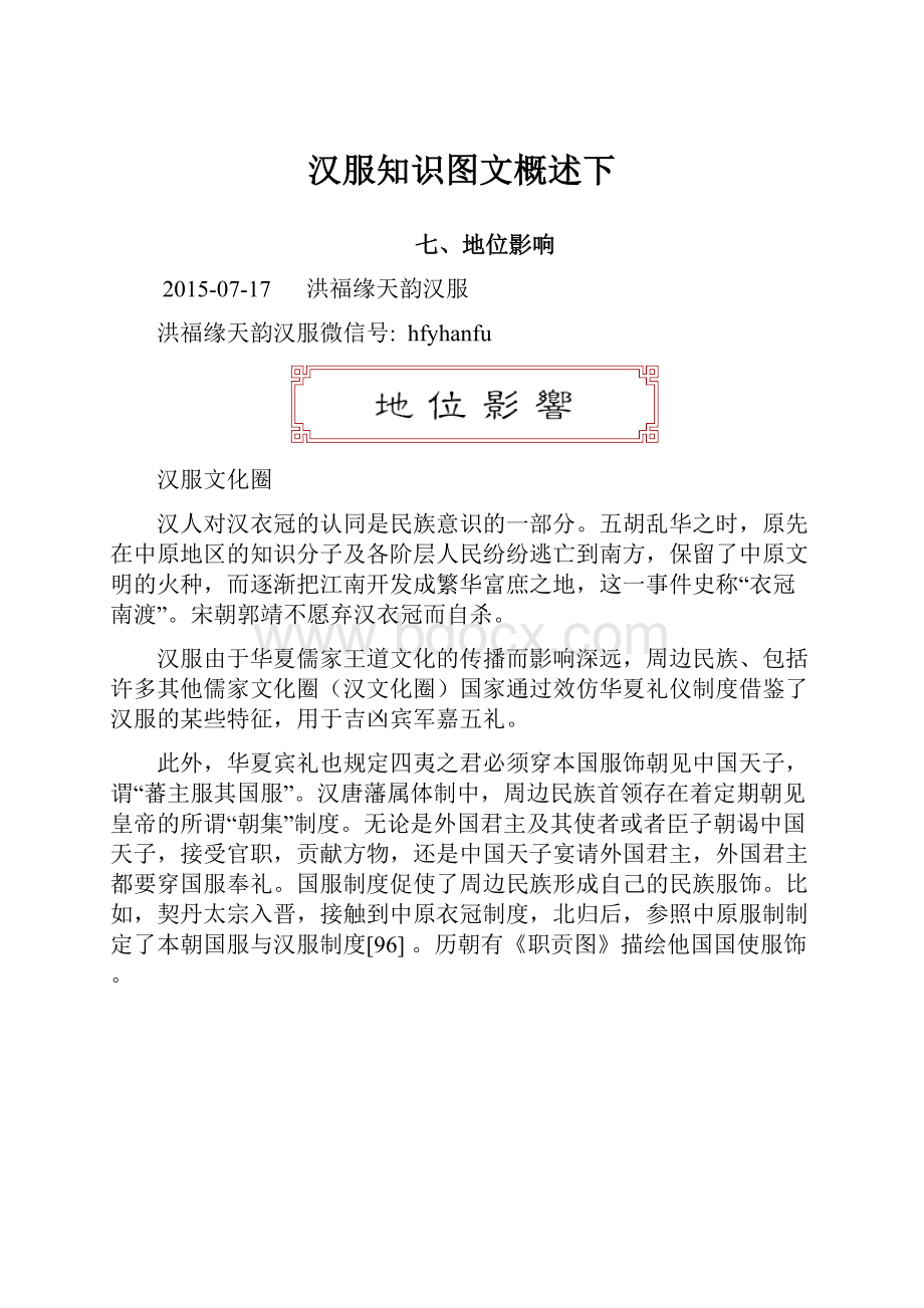 汉服知识图文概述下.docx_第1页