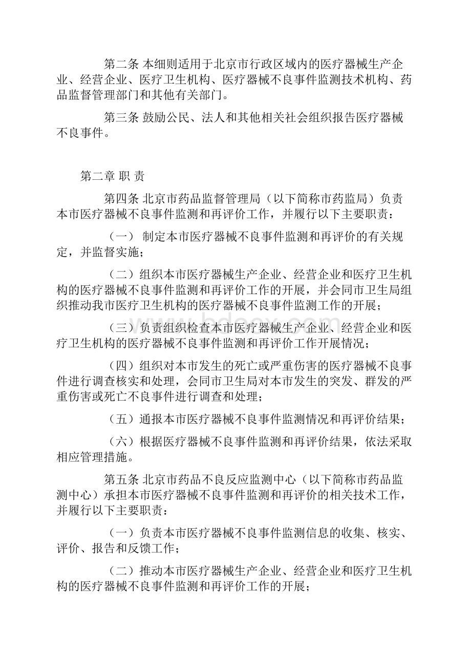 医疗器械不良事件监测和再评价管理办法.docx_第2页