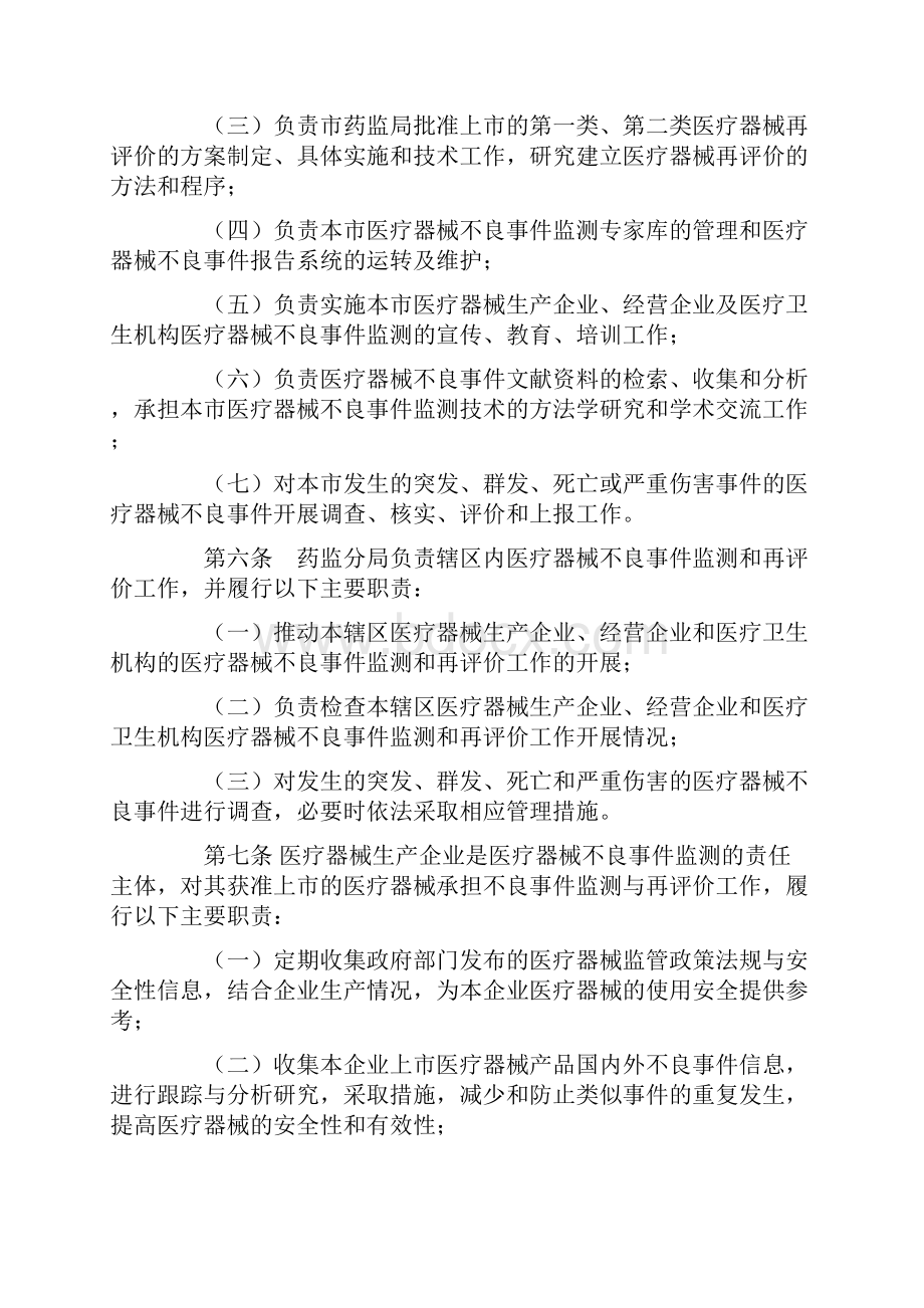 医疗器械不良事件监测和再评价管理办法.docx_第3页