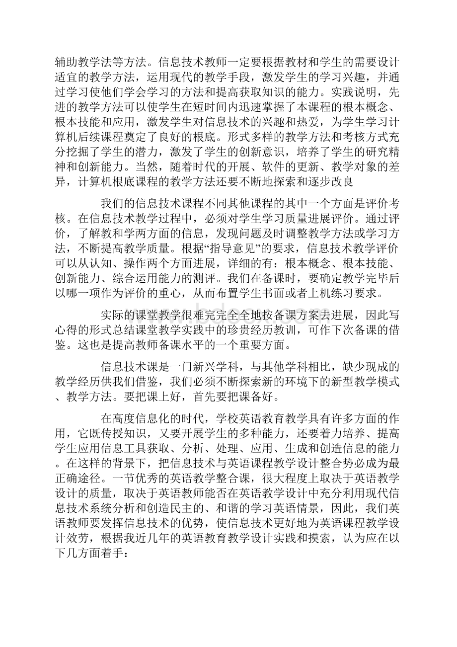 信息技术环境下备英语课教学设计.docx_第2页