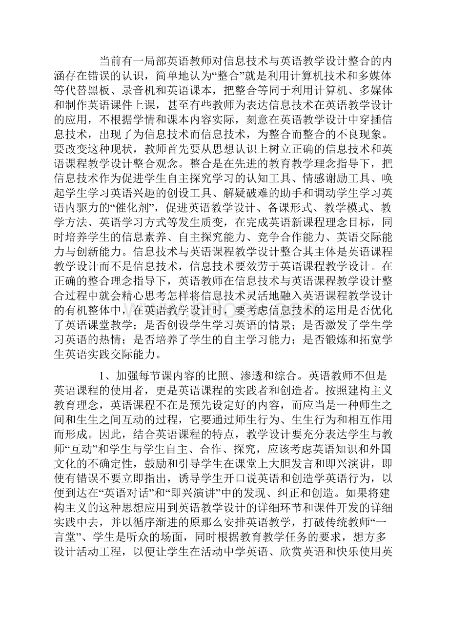 信息技术环境下备英语课教学设计.docx_第3页