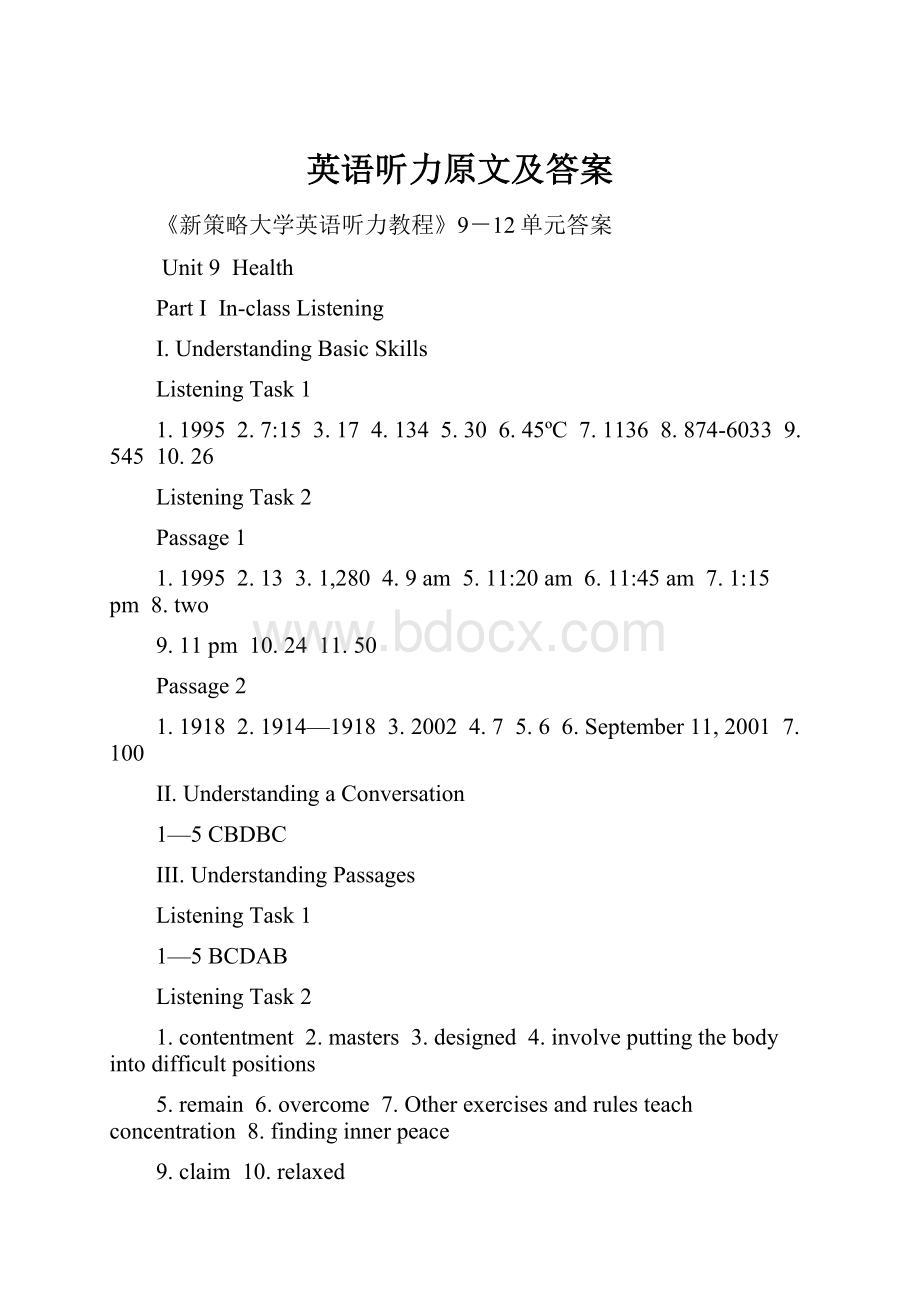 英语听力原文及答案.docx_第1页