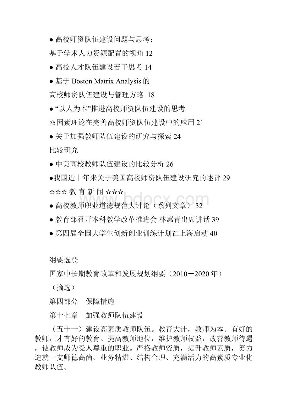 教育信息简报08高校师资队伍建设1.docx_第2页