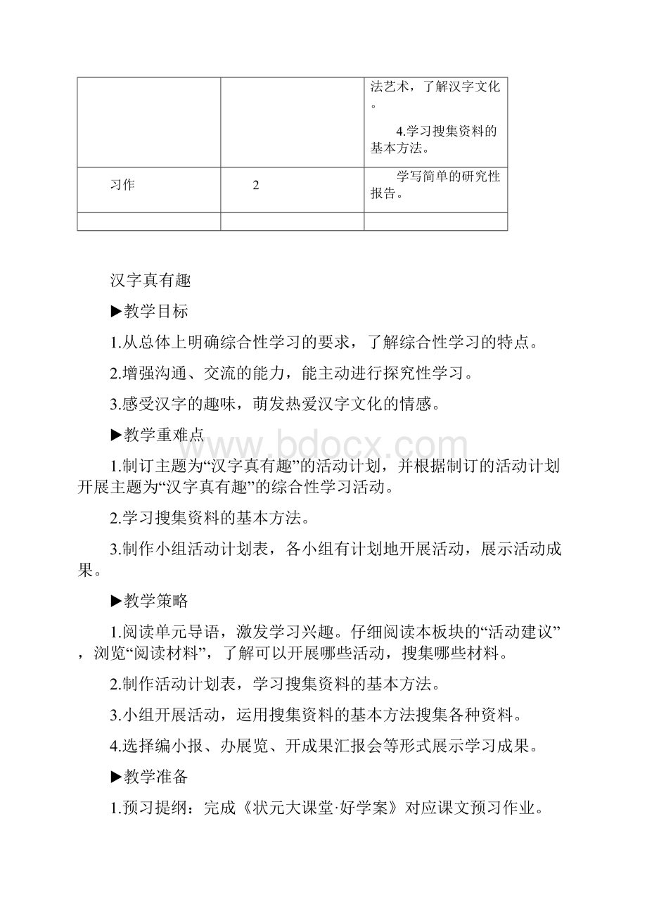 部编人教版五年级语文下册第三单元综合性学习《汉字真有趣》教案教案教学设计.docx_第2页