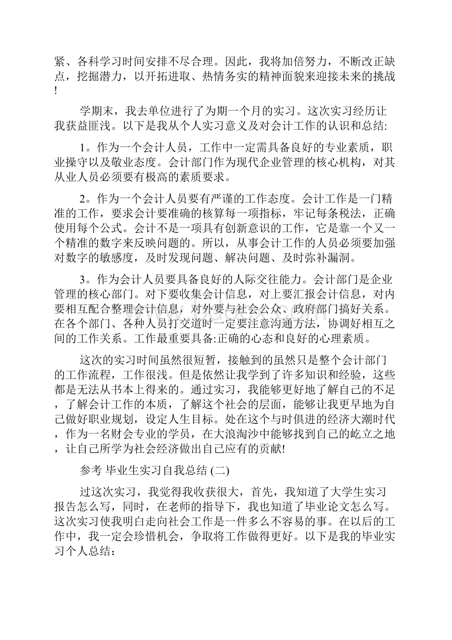 毕业生实习自我总结范文5篇.docx_第2页