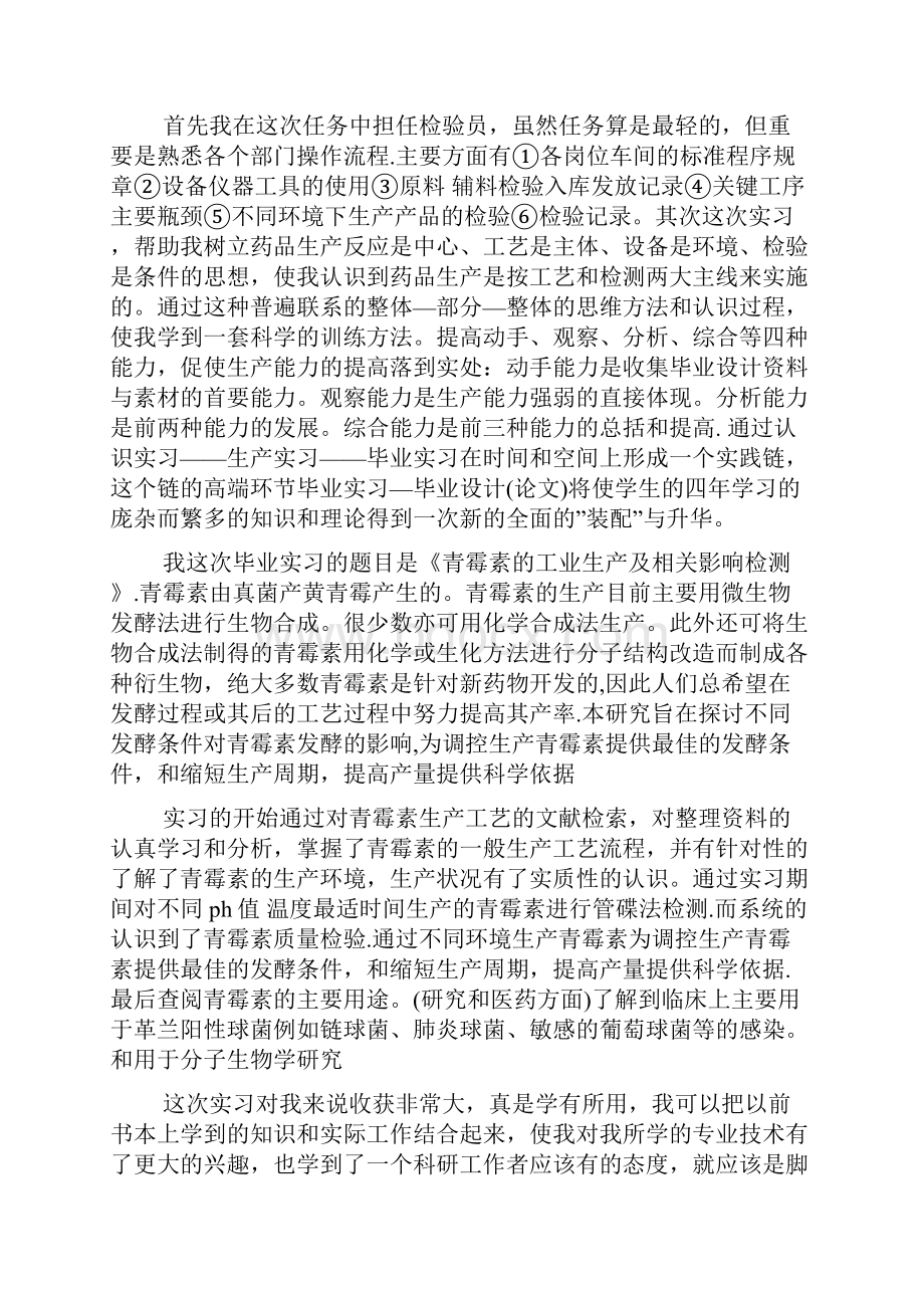 毕业生实习自我总结范文5篇.docx_第3页