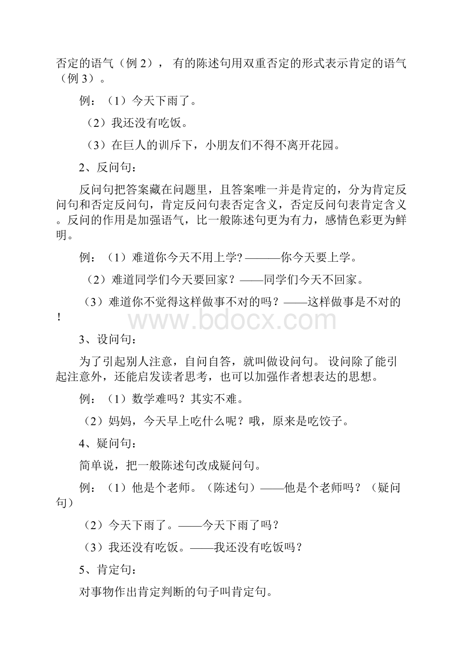 六年级下册语文素材小升初语文句型句式专题讲解有答案部编版.docx_第2页