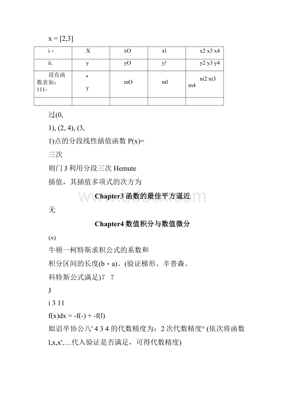 数值分析复习题答案.docx_第3页