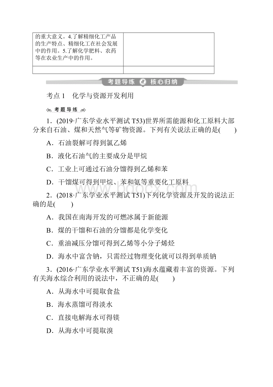 高中化学学业水平测试专题考点复习专题十四化学与技术选考含答案.docx_第2页