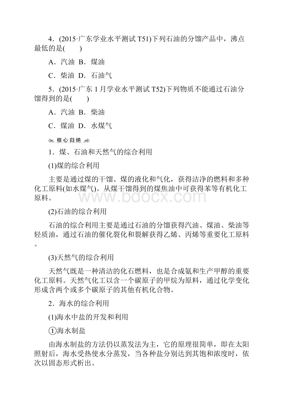 高中化学学业水平测试专题考点复习专题十四化学与技术选考含答案.docx_第3页