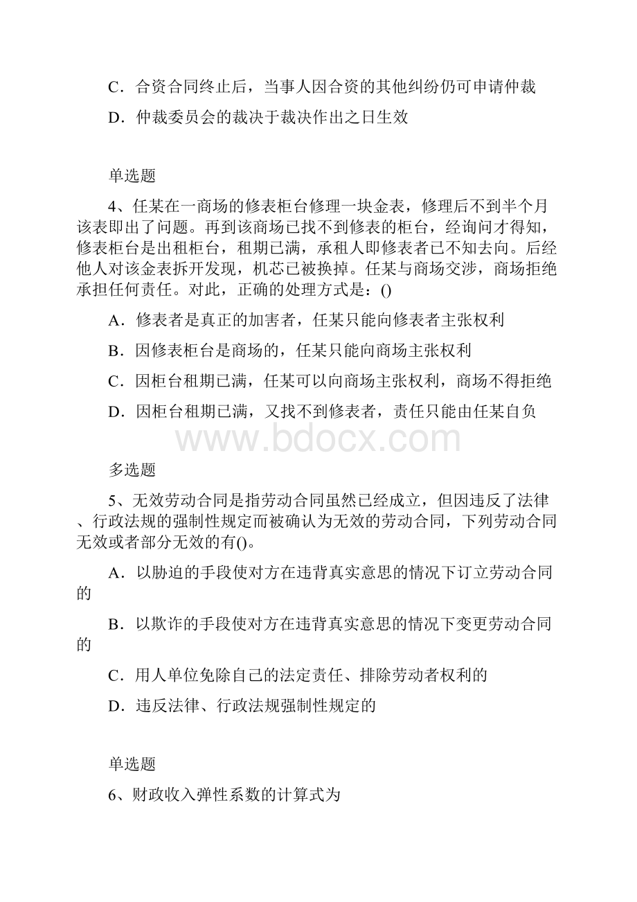 中级经济基础仿真模拟含答案2335.docx_第2页