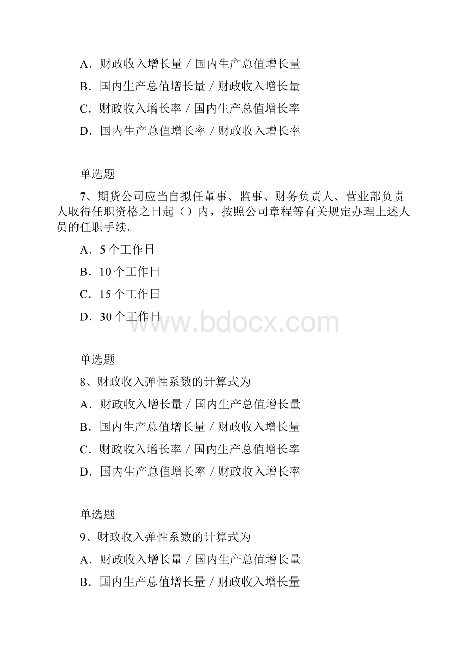 中级经济基础仿真模拟含答案2335.docx_第3页