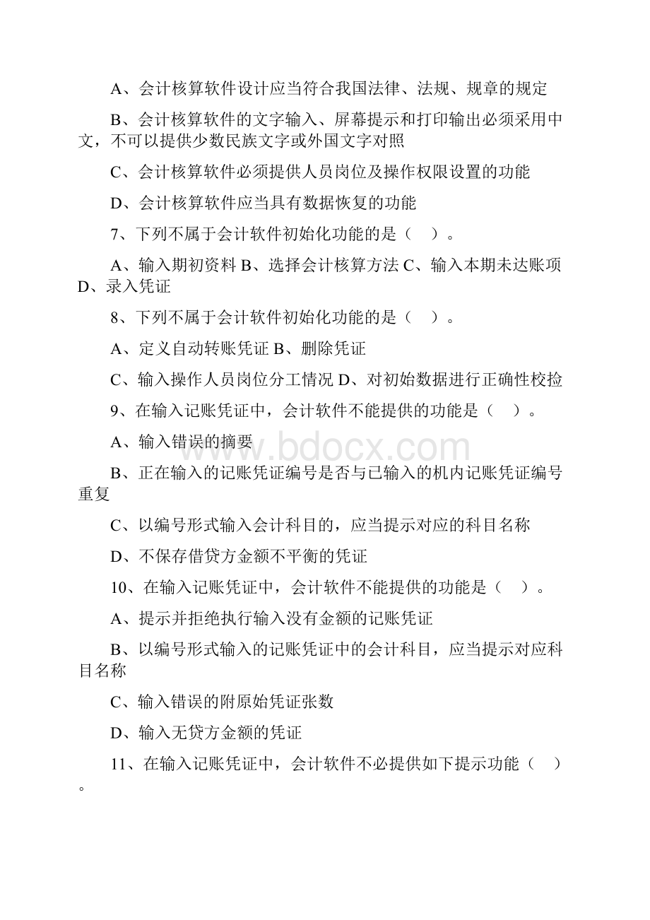 3会计电算化初级培训新版第三章练习题.docx_第2页