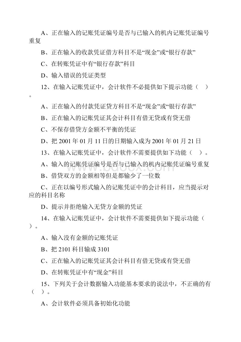 3会计电算化初级培训新版第三章练习题.docx_第3页