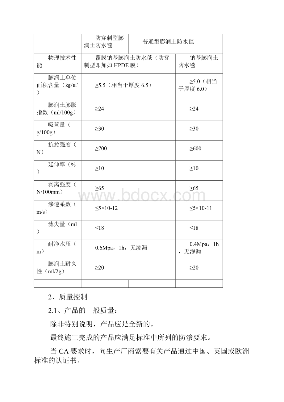 人工湖施工方案.docx_第3页