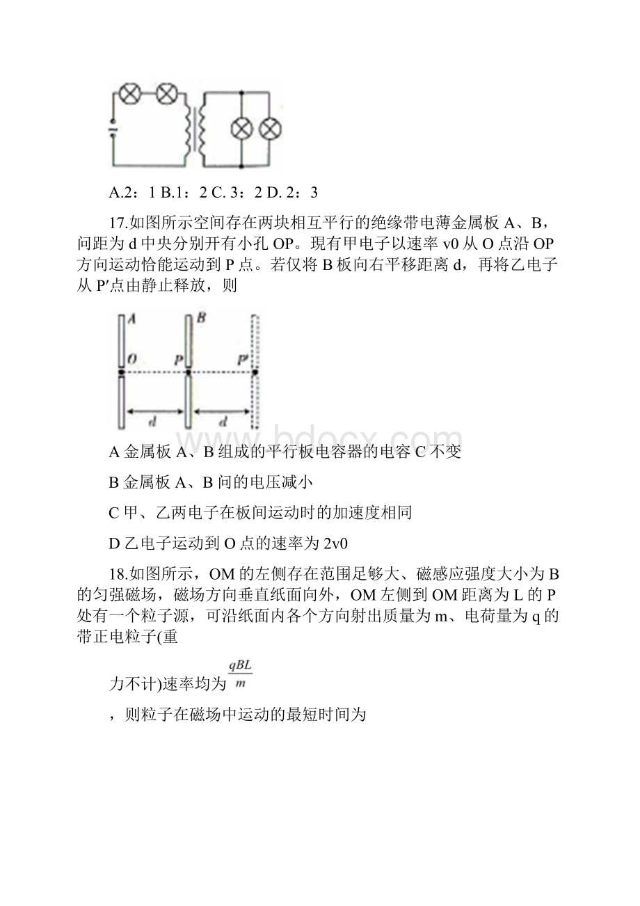 陕西省榆林市届高考理综物理部分第二次模拟测试试题.docx_第2页