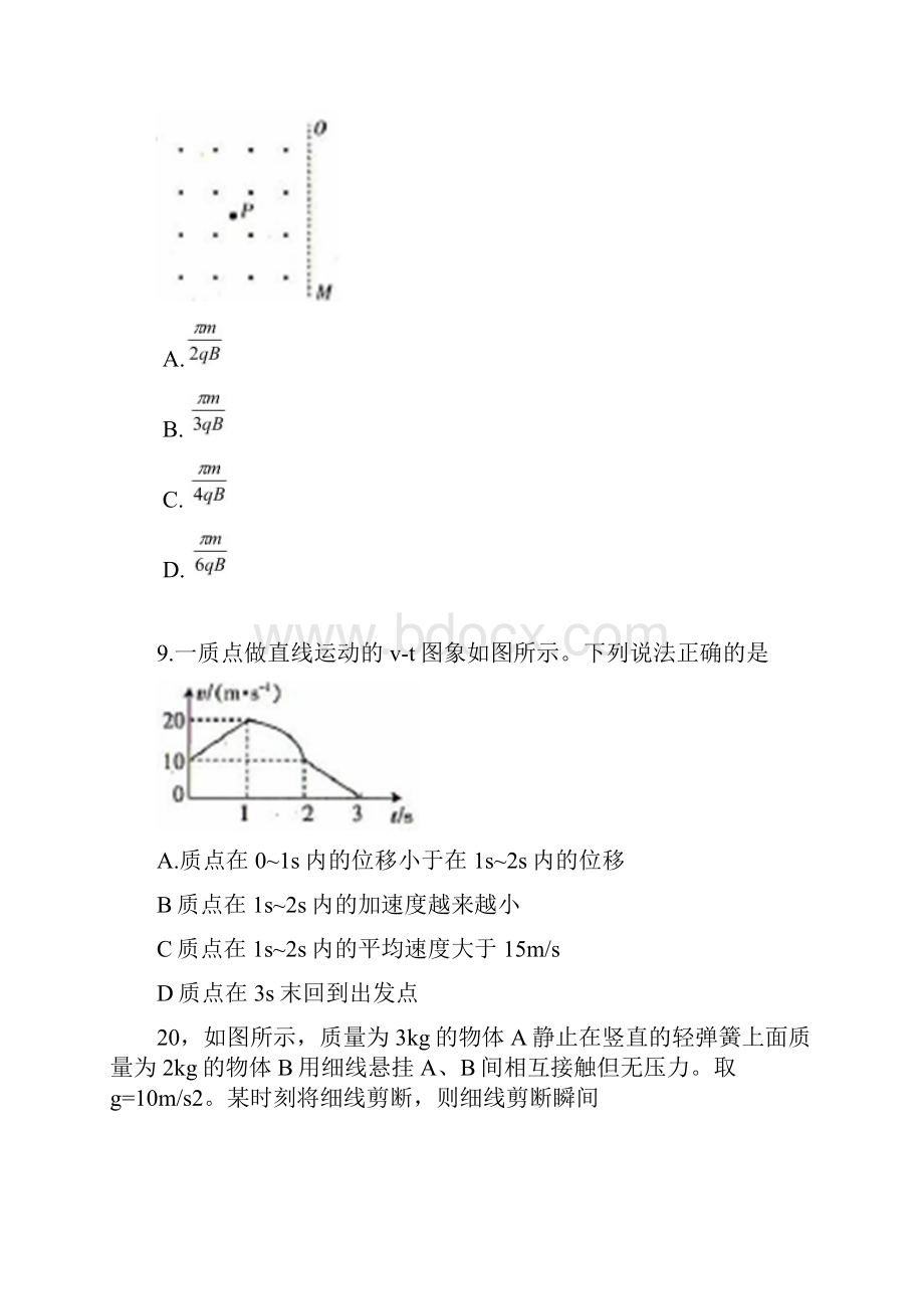 陕西省榆林市届高考理综物理部分第二次模拟测试试题.docx_第3页